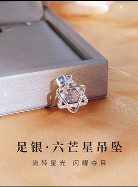 足银990六芒星吊坠纯银轻奢小众设计高级感送礼新款爆款生日礼物