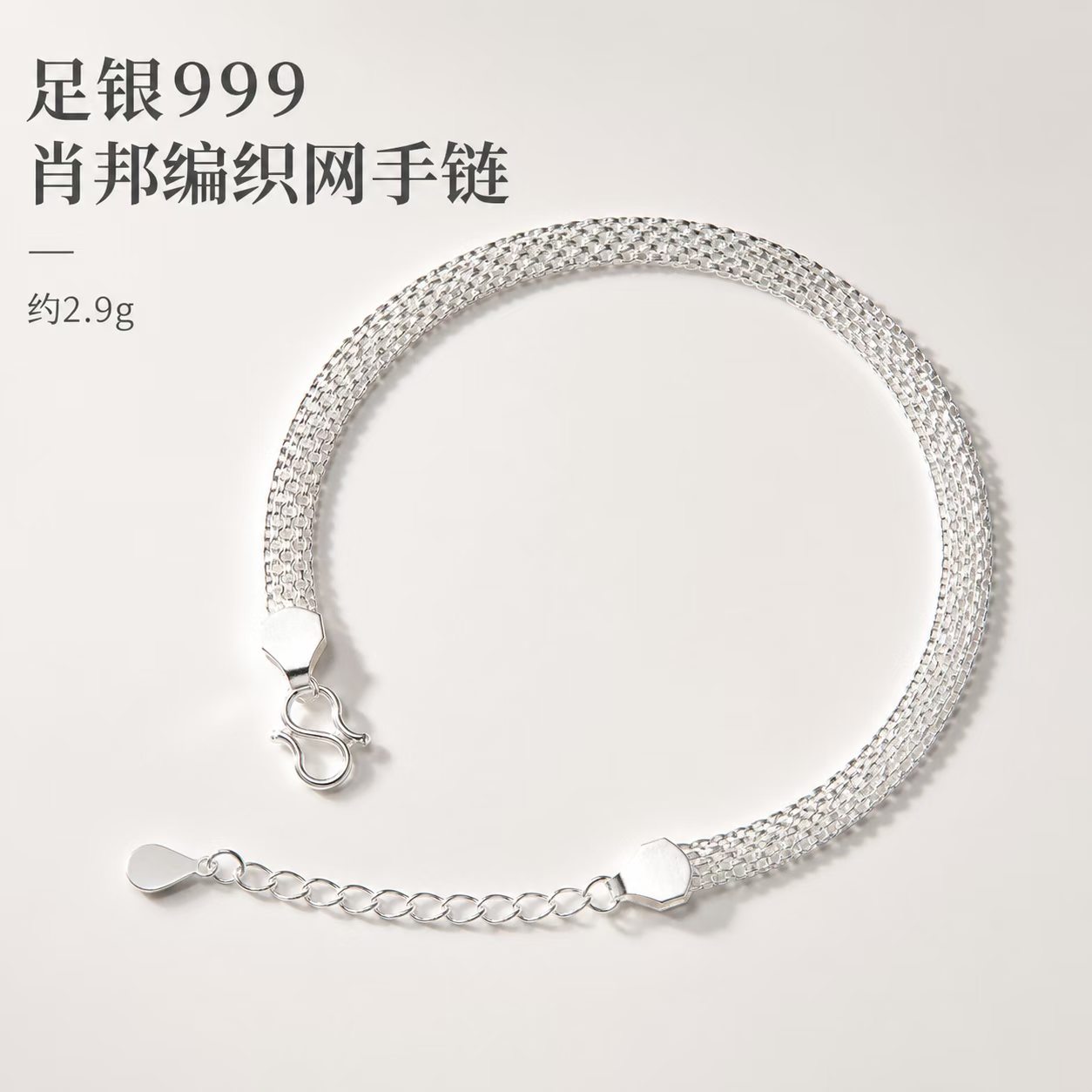 足银肖邦编织手链纯银女法式复古银饰手链