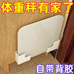 体重秤专用收纳架免打孔支架壁挂收纳体脂秤通用支架壁挂无痕收JC