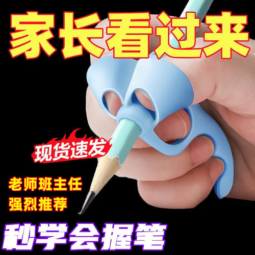 拍一发二个！五指握笔器儿童练写字矫正姿器幼儿园初学手指硅胶神