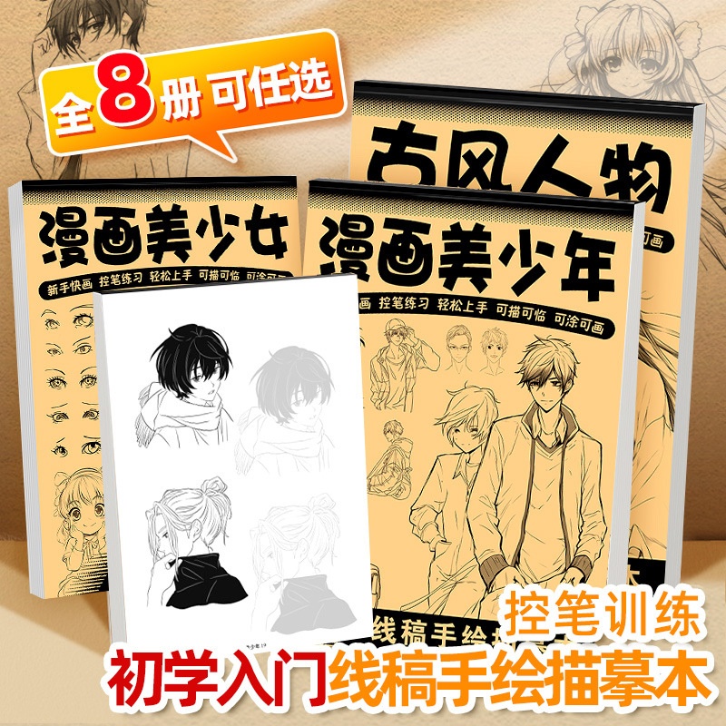 儿童线稿手绘描摹本控笔训练简笔画画画本绘画教程启蒙图画本