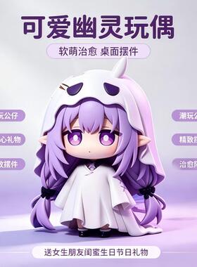 紫发幽灵少女手办可爱 Q 版潮玩摆件桌面治愈系公仔送对象朋友闺