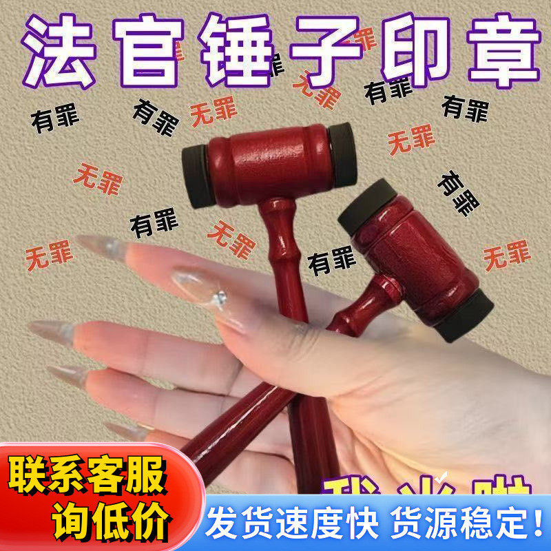 学生用逆转裁判创意搞怪印章玩具锤子三件套趣味游戏周边