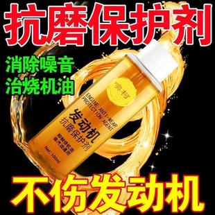 汽车纳米抗磨剂发动机抗磨保护剂降噪音抖动强治烧机油精添加剂D2