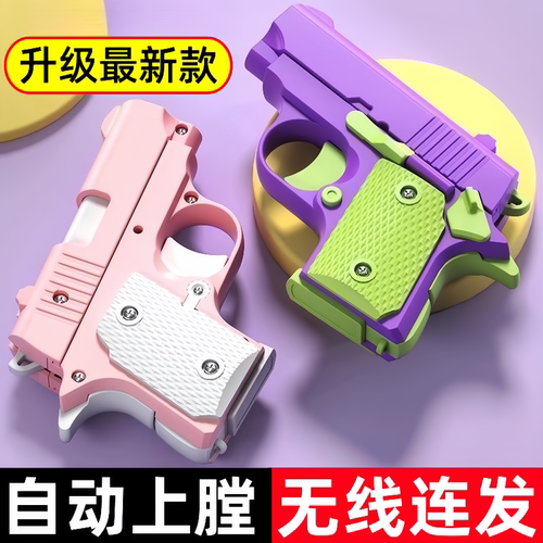 网红萝卜枪1911重力幼崽手枪解压玩具胡萝卜刀儿童3d打印迷你小JC
