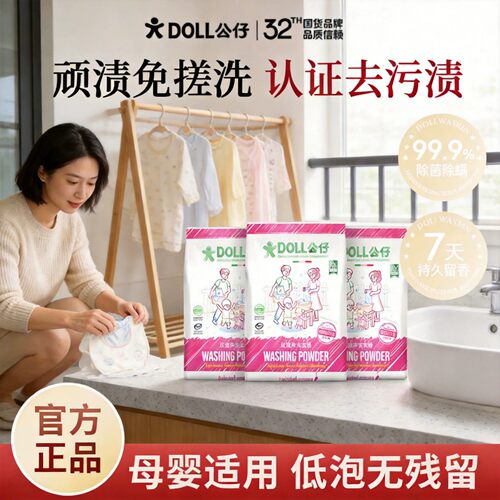 850G发三袋公仔洗衣粉3袋装乌木玫瑰除菌除螨冷水速溶免搓免洗深