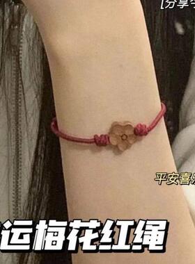 小花红绳手链情侣闺蜜礼物