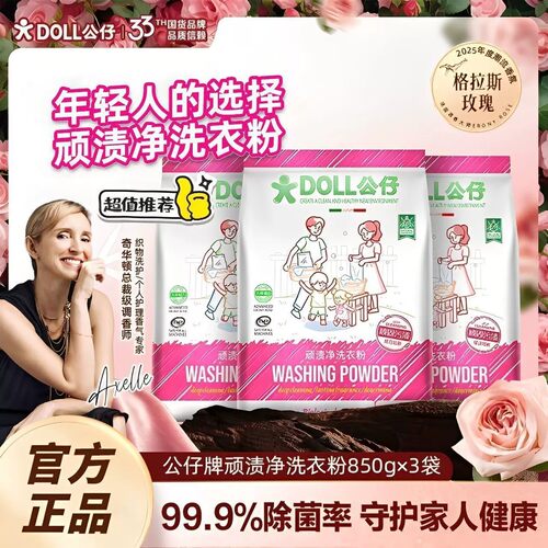 850G发三袋公仔牌顽渍净洗衣粉免手搓去污去渍去黄清洁留香通用除