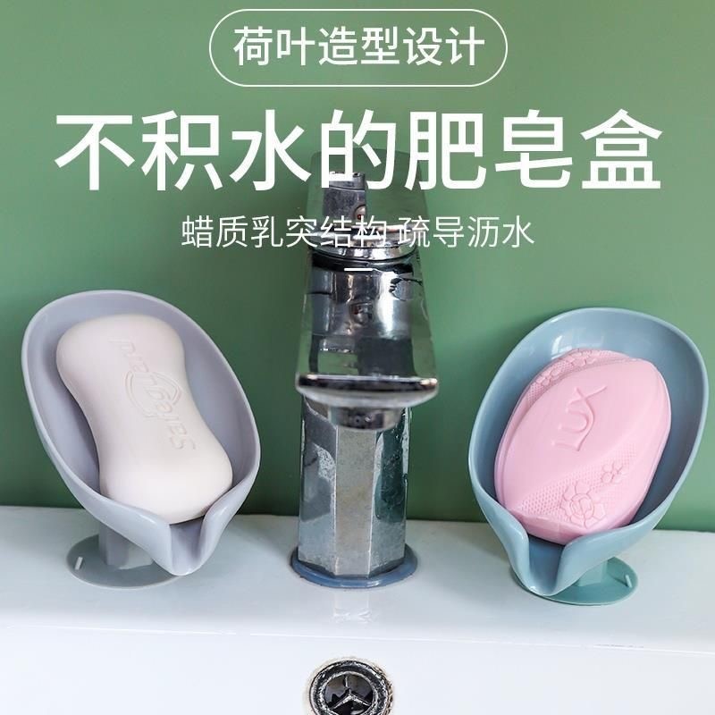 可吸附荷叶沥水皂盒不积水速干香皂收纳架卫生间台面壁挂两用置物