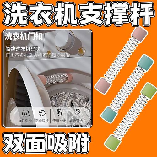 滚筒洗衣机通风支架磁吸防撞卡扣洗衣机门保护限位器门挡固定器JC