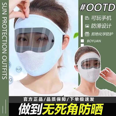 防晒护目镜款口罩夏季薄款冰丝防紫外线全脸面罩遮阳防护面部DHX