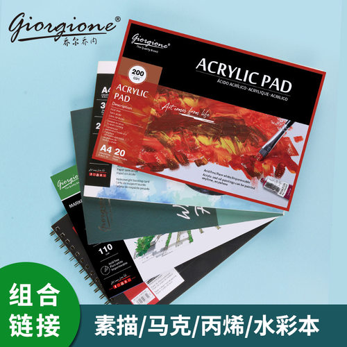 乔尔乔内丙烯油画本A5美术初学者绘画练习水彩单面封胶