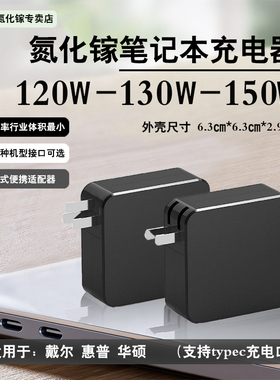 xkut氮化镓150W惠普华硕ROG幻X充电器100W戴尔130W电源适配器120W