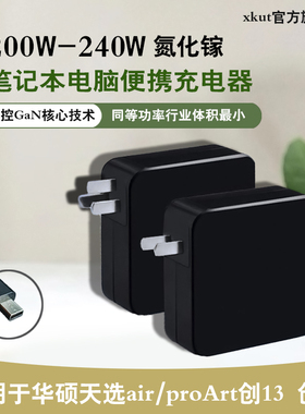 xkut氮化镓200W华硕天选5air充电器proArt创13创16电源适配器240W