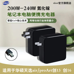 xkut氮化镓200W华硕天选5air充电器proArt创13创16电源适配器240W