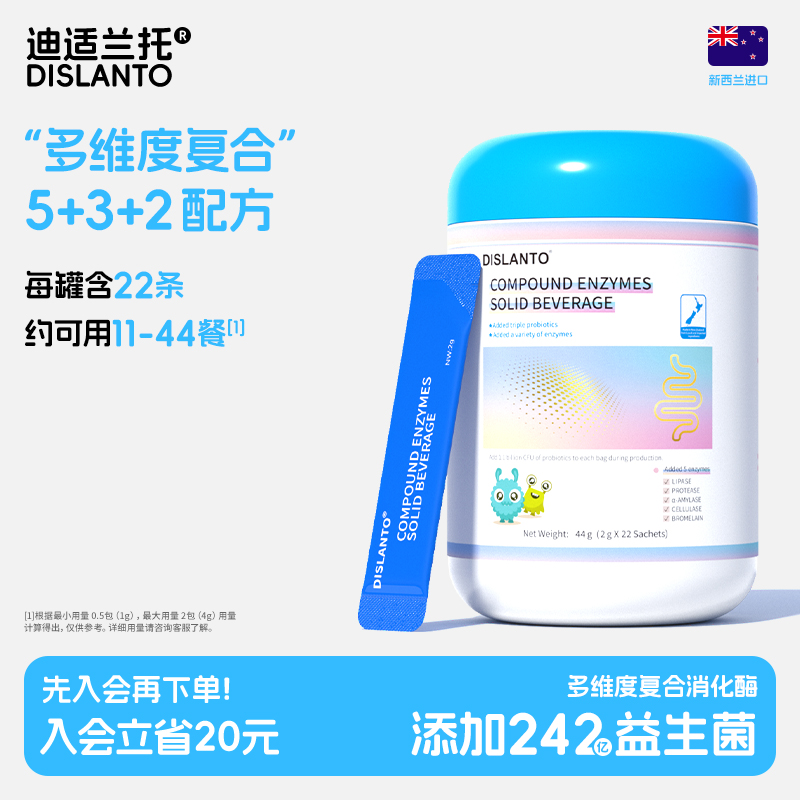 迪适兰托复合消化酶粉蛋白酶淀粉酶脂肪酶bb12益生菌新西兰进口