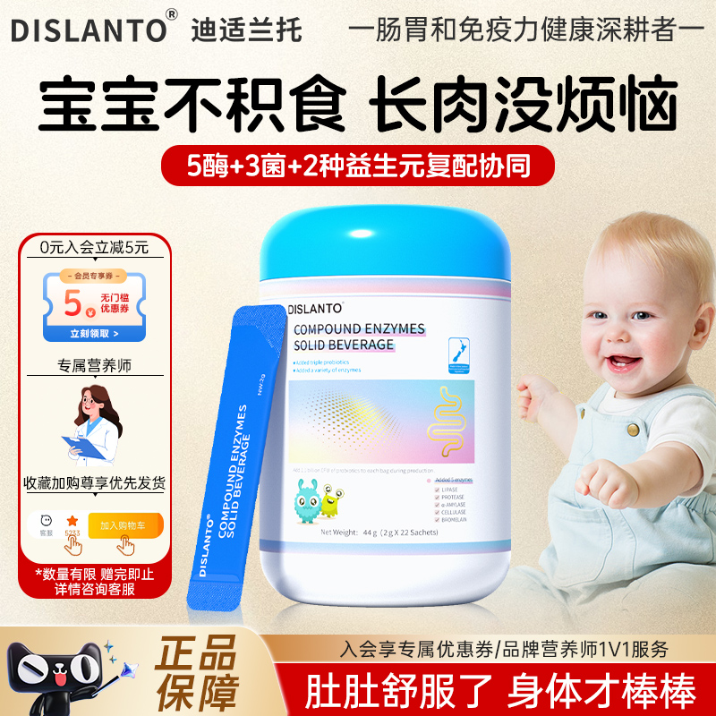 迪适兰托复合儿童消化酶