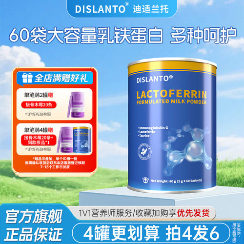 迪适兰托乳铁蛋白粉新西兰进口