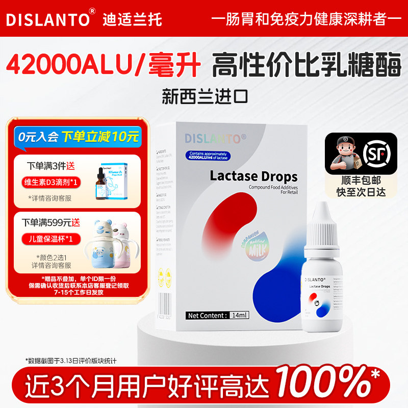 迪适兰托乳糖酶滴剂酸性乳糖酶新西兰进口42000Alu/ml配料清晰