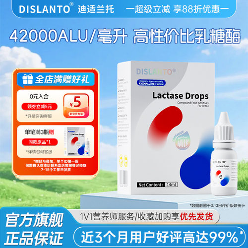 迪适兰托酸性乳糖酶新西兰进口