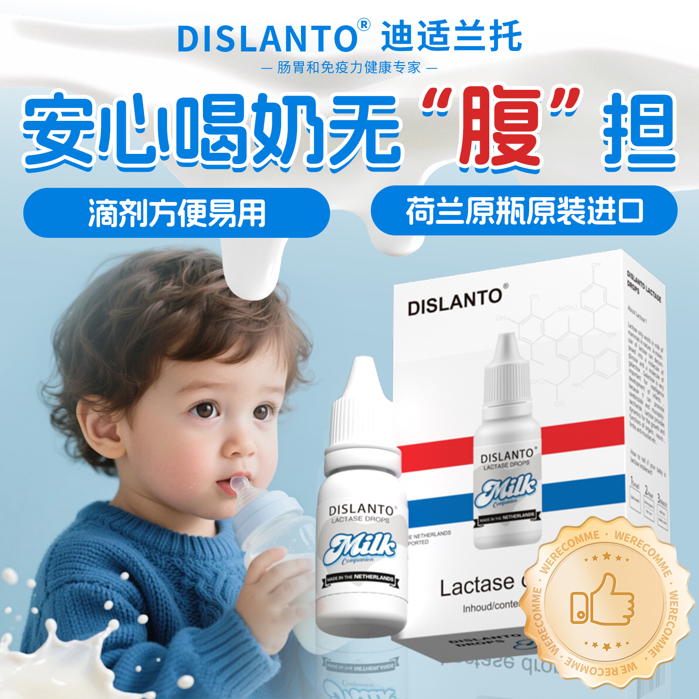 迪适兰托乳糖酶滴剂弱酸性婴幼儿童乳糖不耐受奶瓣奶粉伴侣