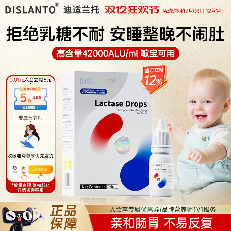 迪适兰托酸性乳糖酶滴剂儿童奶瓣乳糖不耐受新西兰进口14ml伴侣