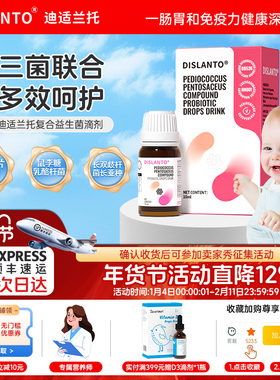 迪适兰托进口复合益生菌滴剂婴幼儿童HN001鼠李糖BB536胃肠二月闹
