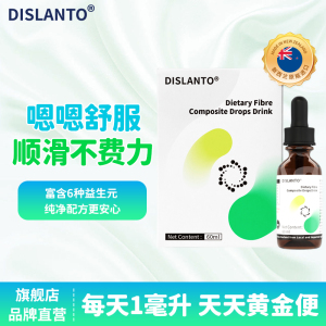 迪适兰托复合益生元益生菌膳食纤维滴剂新西兰进口60ml