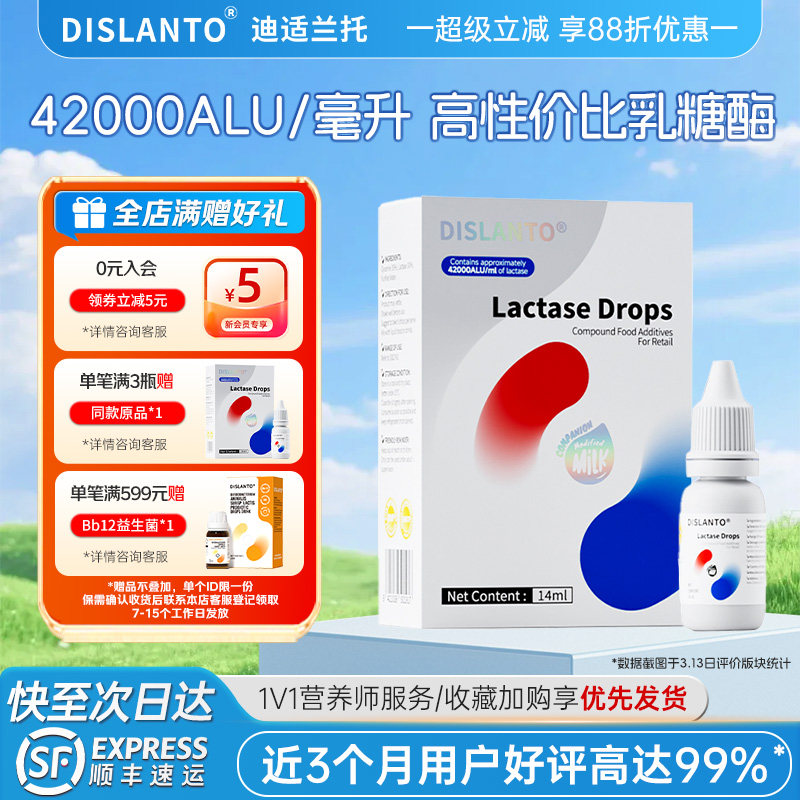 迪适兰托乳糖酶滴剂酸性乳糖酶新西兰进口42000Alu/ml配料清晰