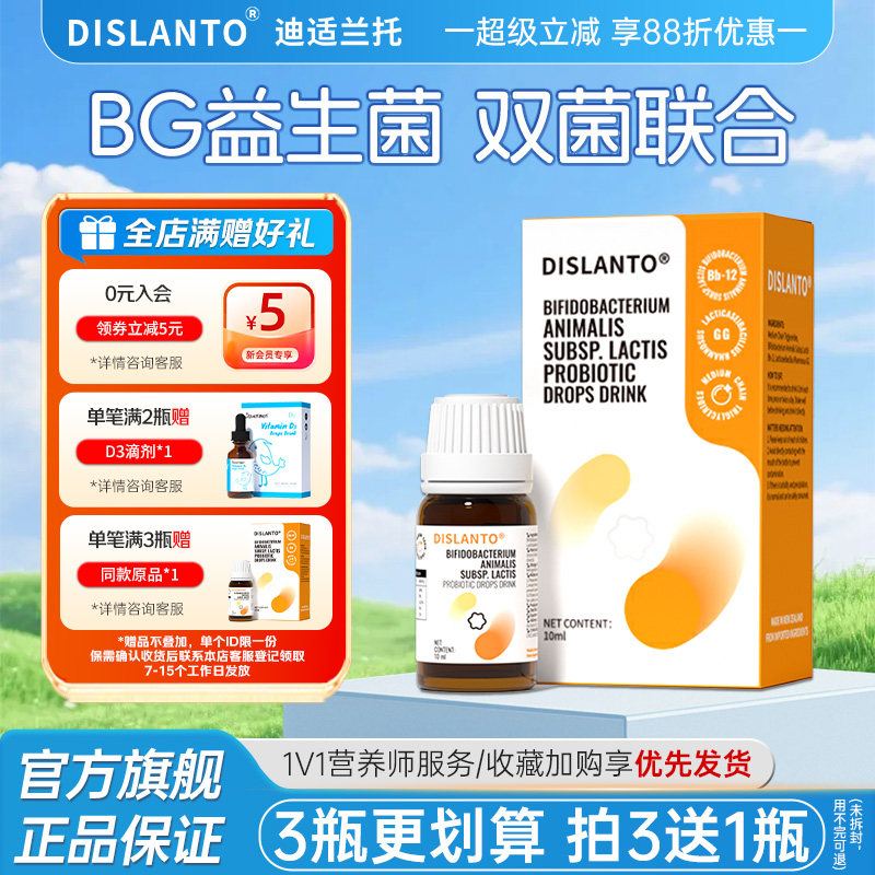 迪适兰托bb12益生菌+gg鼠李糖