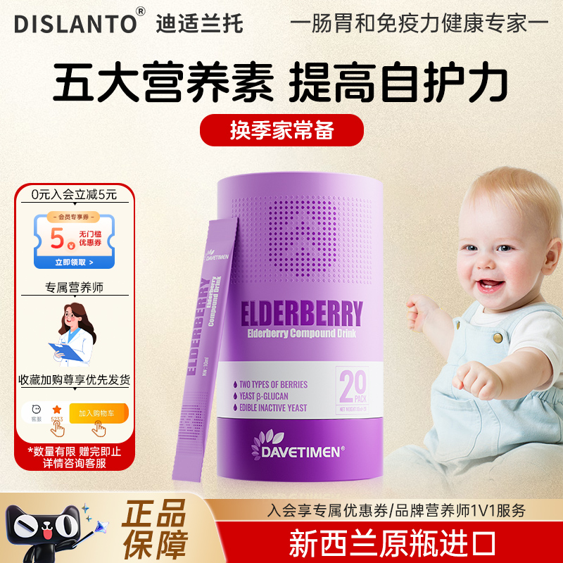 达维塔蒙接骨木莓口服液