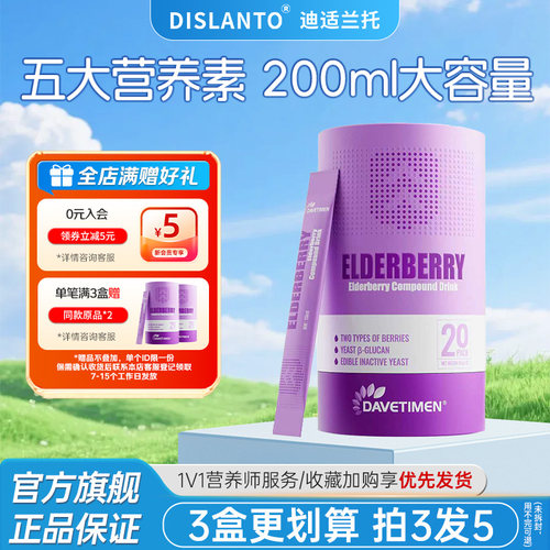 接骨木莓 5大成分