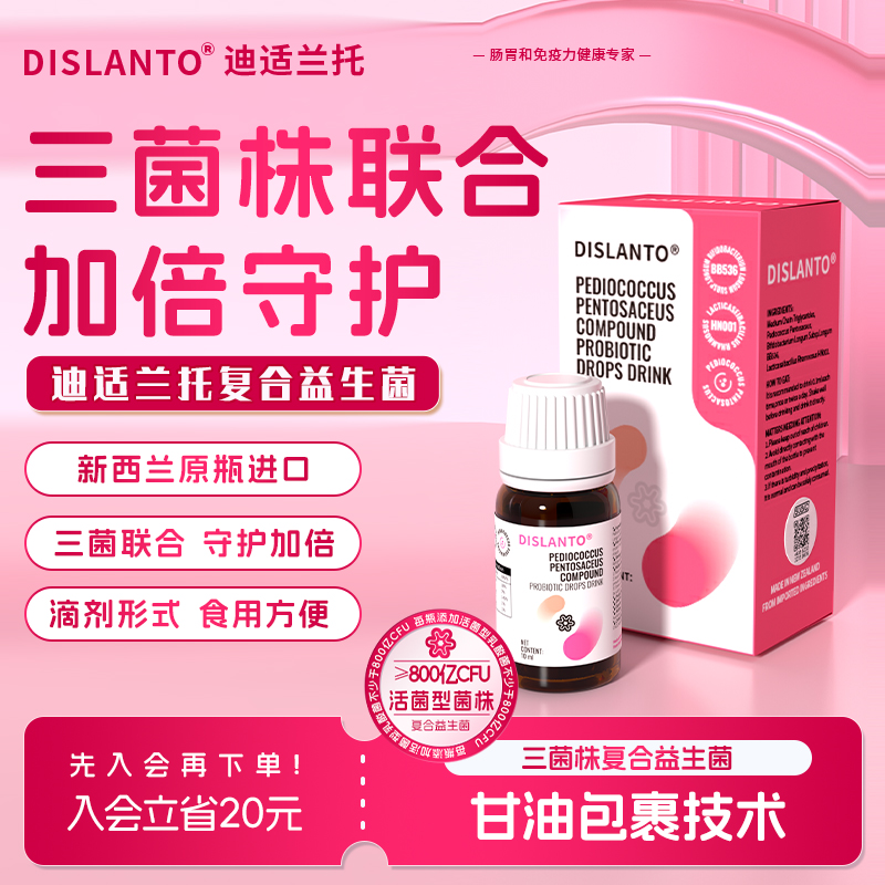 迪適蘭托復合菌新西蘭進口乳桿菌