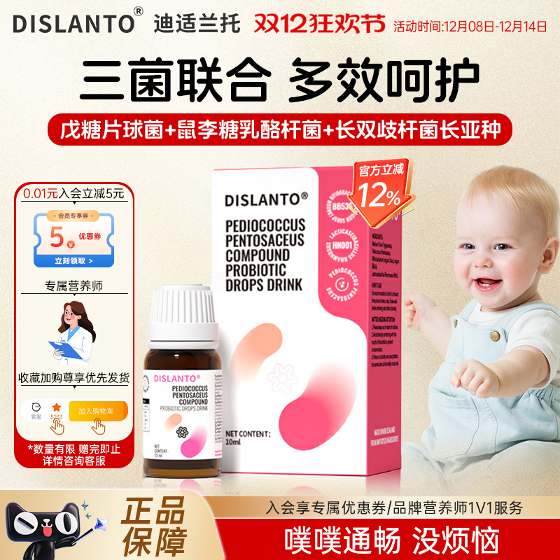 迪适兰托进口复合益生菌滴剂婴幼儿童HN001鼠李糖BB536胃肠二月闹