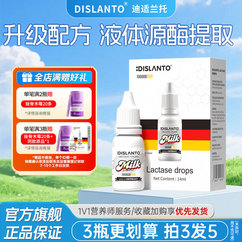迪适兰托弱酸性乳糖酶滴剂活性液态源酶提取德国原装进口