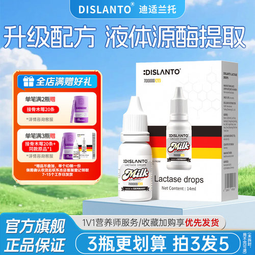 迪适兰托升级乳糖酶滴剂德国