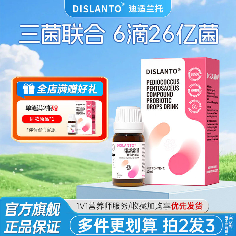 迪适兰托进口复合益生菌滴剂含可用HN001鼠李糖BB536菌株