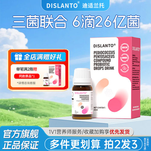 迪适兰托复合菌鼠李糖菌二月闹