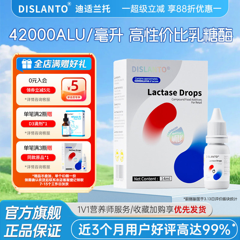 迪适兰托酸性乳糖酶滴剂新西兰原装进口高酶活42000Alu/ml
