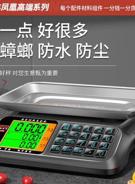 凯丰新款电子秤商用卖菜30kg精准家用防水计价高精度电子称台秤