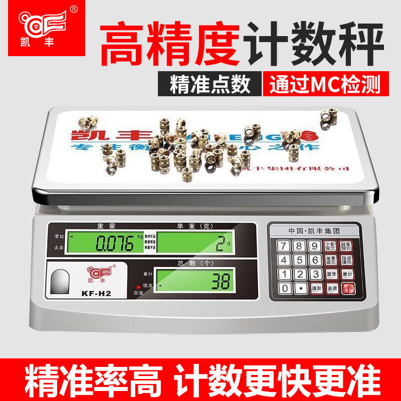 凯丰高精度电子秤台秤