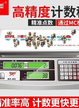 凯丰KF-H2电子秤计数高精度0.1g工业取样计数称厨房小型商用台秤