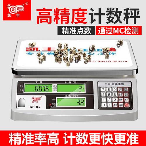 凯丰高精度电子秤台秤