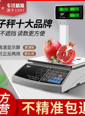 凯丰电子秤商用立杆台秤30kg高精度电子称家用小型卖菜市场摆摊用