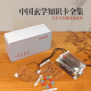 中国玄学生知识卡全集六爻紫微奇门口诀卡道系礼物国学卡牌查询