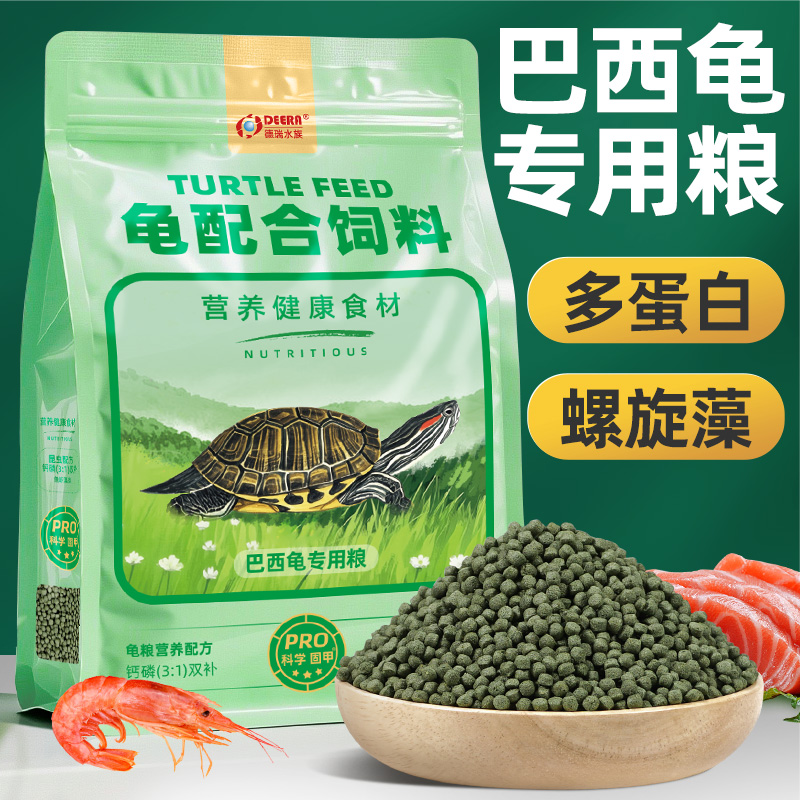 巴西龟龟粮乌龟饲料巴西红耳龟专用食粮草龟饲料小幼龟半水龟通用