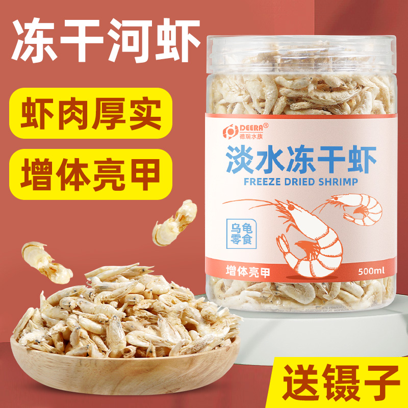 龜糧蝦干烏龜飼料淡水凍干蝦