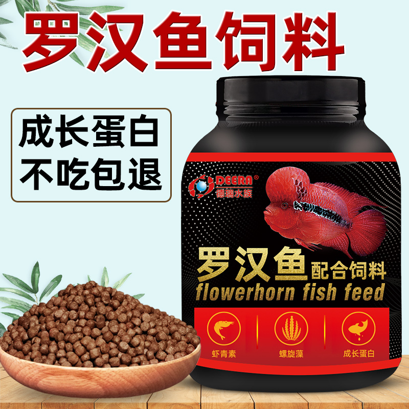 罗汉增色专用爆头小颗粒饲料鱼食
