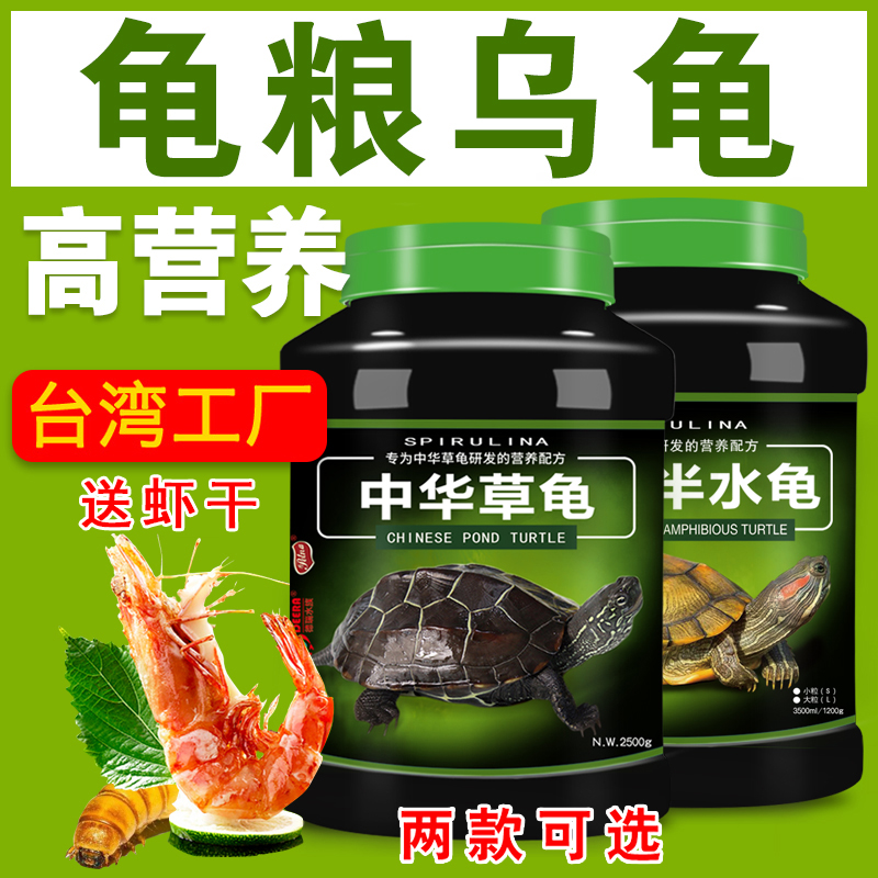 德瑞中華草龜專用糧通用墨龜飼料