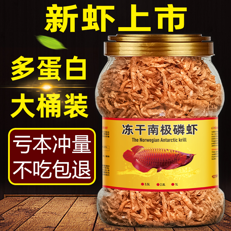 南极磷虾干银龙鱼饲料地图鱼龟粮